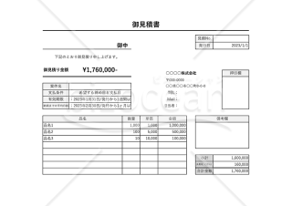 見積書（横・計算機能つき）・Excel