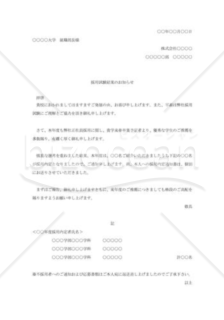 採用内定通知書005