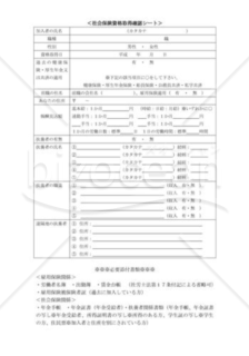 社会保険資格取得確認シート