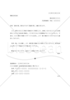 営業所開設の挨拶状006