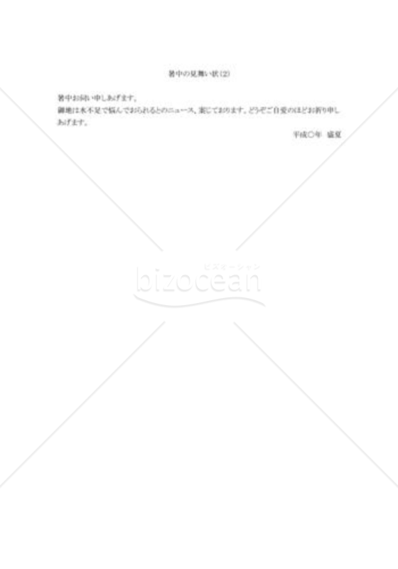 暑中見舞い状07