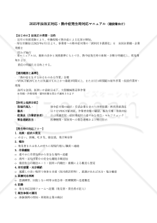 【法改正対応】熱中症発生時対応マニュアル（建設業向け）・Excel【見本付き】