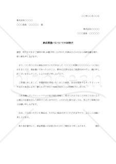 商品間違いに対する詫び状【例文付き】