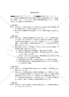 【改正民法対応版】（秘密情報を自社生産商品に利用する可能性を検討するための）秘密保持契約書