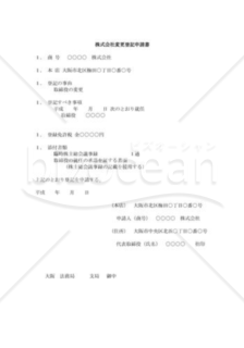 株式会社変更登記申請書11