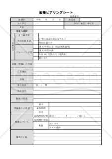 面接ヒアリングシート(pdf)003