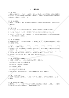 ロット管理規程