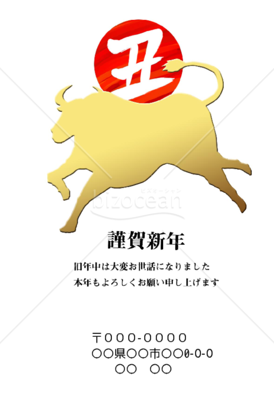 wordデータ・丑年の牛年賀状2021（NO.71009）