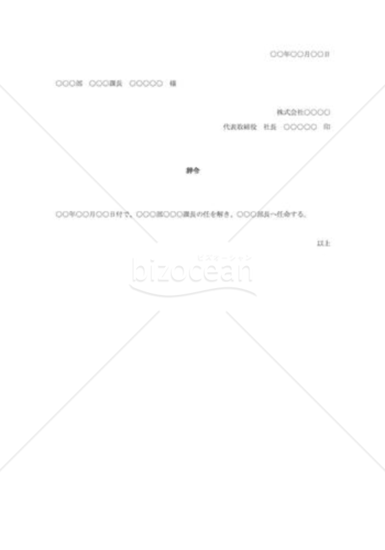 昇進辞令002