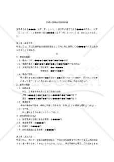 【改正民法対応版】（被害者用）交通人身事故示談契約書