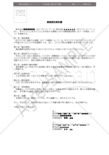 SAMPLE_電子契約向け業務委託契約書1（改）