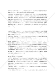 【和・中・英対訳】委託契約書(研究開発)(4a024c)／研究与开发委托协议 ／RESEARCH AND DEVELOPMENT CONSIGNMENT AGREEMENT