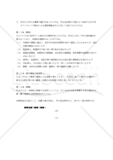 【改正民法対応版】配線工事請負契約書（発注者有利版）