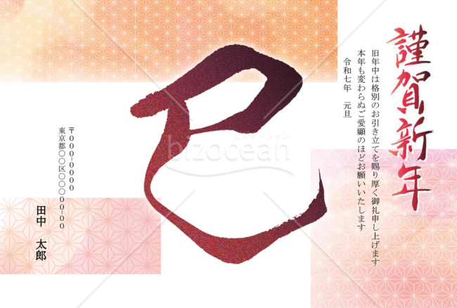 【2025年】力強さとしなやかさをあわせもつ「巳」の筆文字の和風年賀状