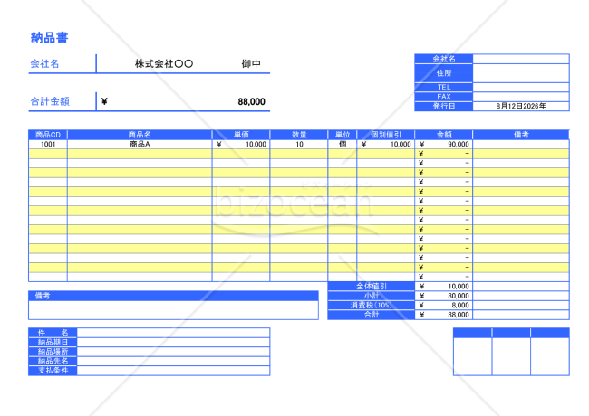 納品書03 備考欄有（消費税10％対応）