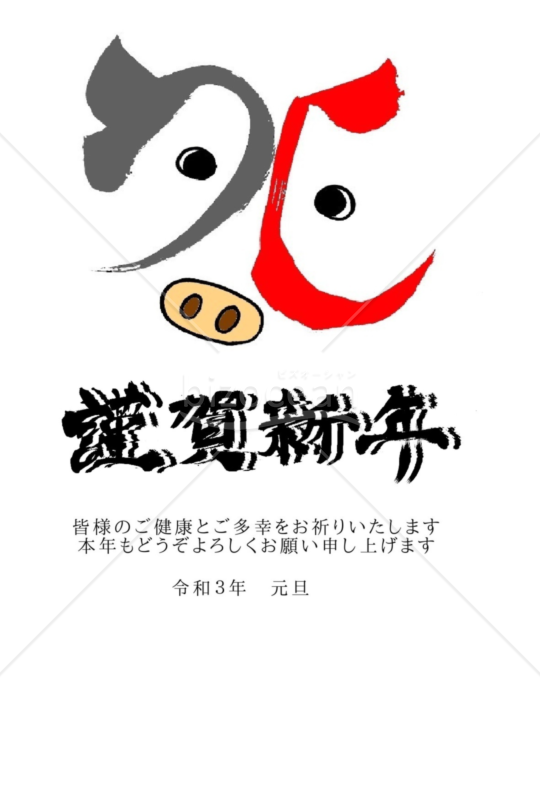 ★「うし」で描かれた牛★２０２１年令和３年★年賀状★丑年★