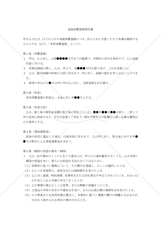 【改正民法対応版】金銭消費貸借契約書（根抵当権付、一括払い）
