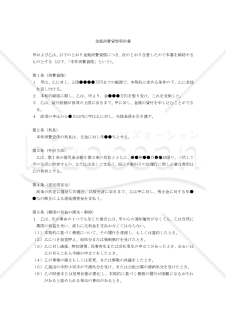 【改正民法対応版】金銭消費貸借契約書（根抵当権付、一括払い）