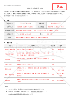 【法改正対応】熱中症対策教育記録【見本付き】