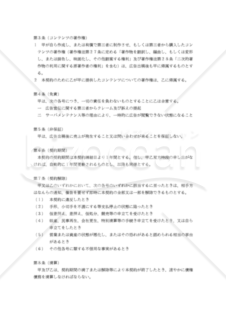【改正民法対応版】インターネット広告代理店契約書