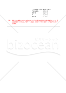 株式会社役員変更登記申請書（辞任等により新たな役員（取締役）が就任した場合）