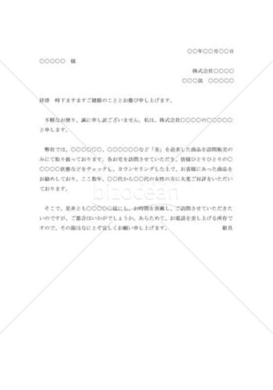 新規顧客開拓のための案内状001