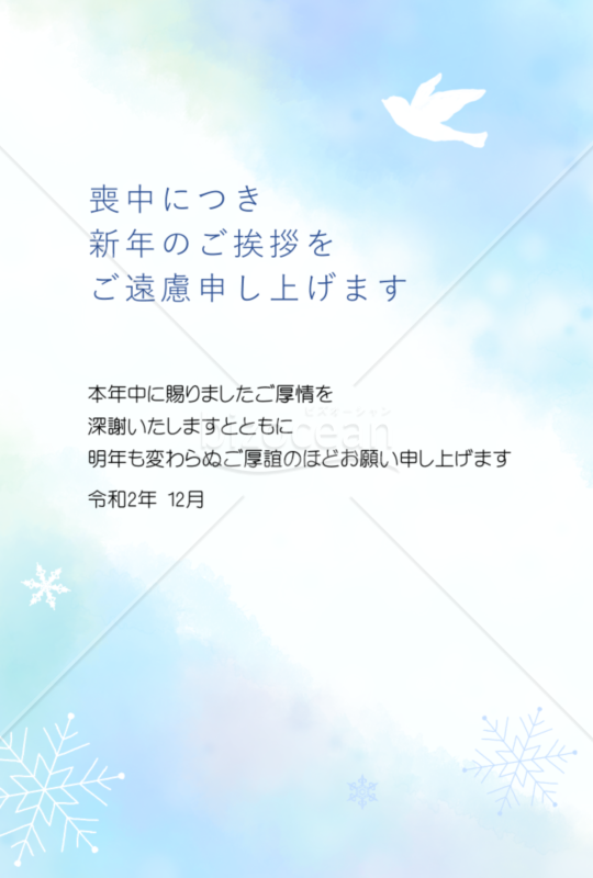 空を飛ぶ鳥の喪中はがき（令和2年）【PNG】