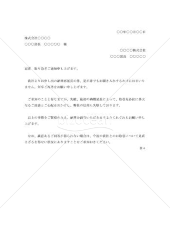 納期再猶予の断り状