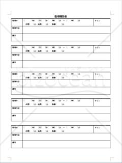 家庭教師　指導報告書