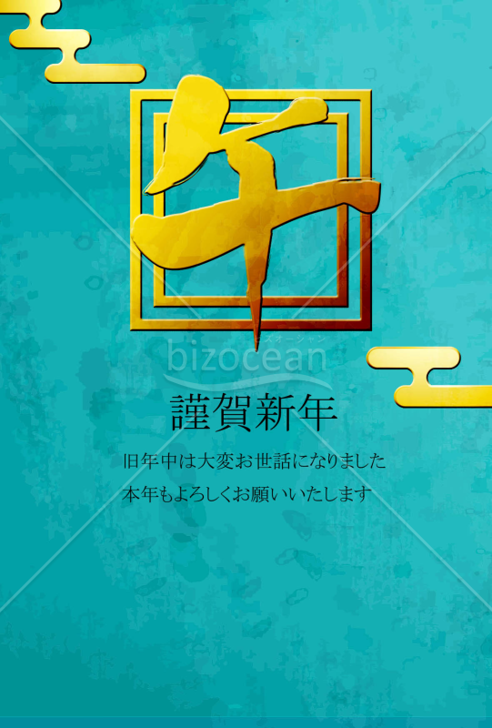 四角の午文字　背景緑