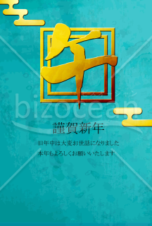 四角の午文字　背景緑