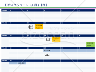 カレンダー式年間スケジュール（2018年4月更新）ビジネス