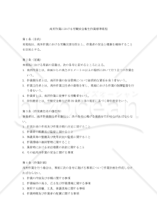 高所作業における労働安全衛生作業標準規程