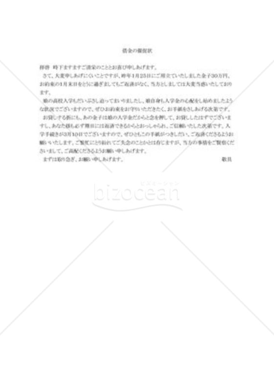 借金の催促状