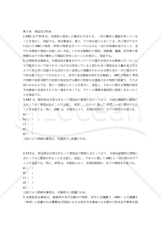 【和・中・英対訳】知的財産関係契約編 共同研究開発契約書(5a014c)／合作调查与发展协议／JOINT RESEARCH AND DEVELOPMENT AGREEMENT