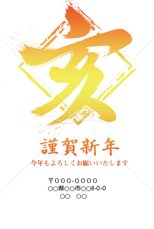 wordデータ・亥年の年賀状２０１9（NO.781）