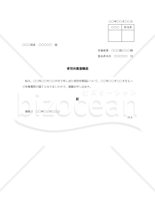 育児休業復職届