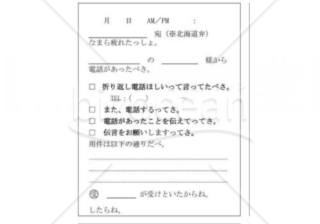 北海道の伝言メモ(小樽)