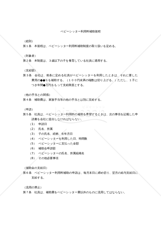ベビーシッター利用料補助規程