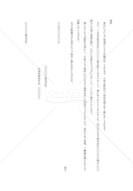 取引先紹介のお礼