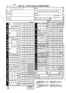 所得税及び復興特別所得税の確定申告書（A様式）