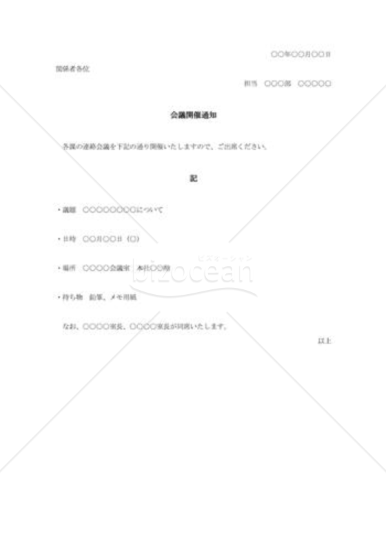 会議開催通知001