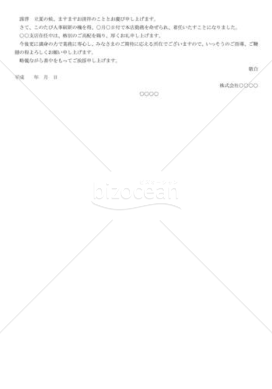 転任挨拶01