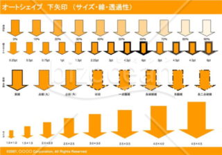 オートシェイプ　下矢印　（サイズ・線・透過性）（オレンジ）