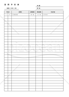 訪問予定表・縦・Word【見本付き】