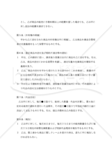 【改正民法対応版】販売委託契約書（問屋用）