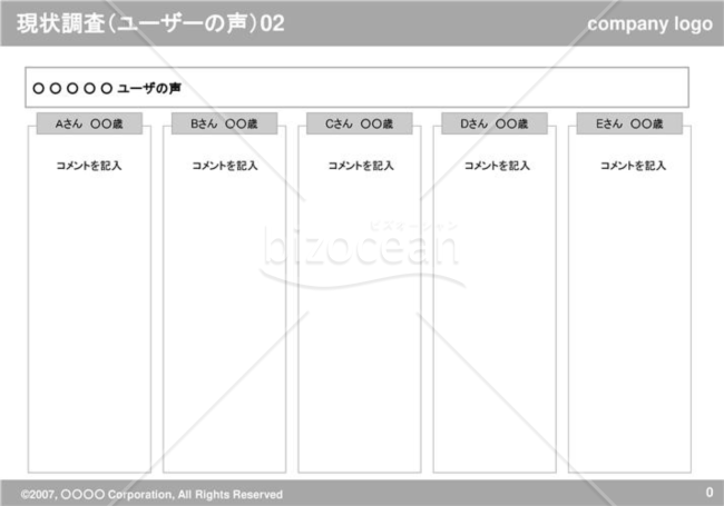 現状調査（ユーザーの声）02（Gray）