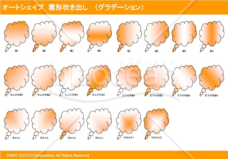 オートシェイプ　雲形吹き出し　（グラデーション）(オレンジ)