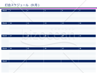 カレンダー式年間スケジュール（2018年8月更新）ビジネス