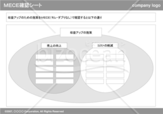 MECE確認シート(gray)